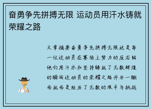 奋勇争先拼搏无限 运动员用汗水铸就荣耀之路