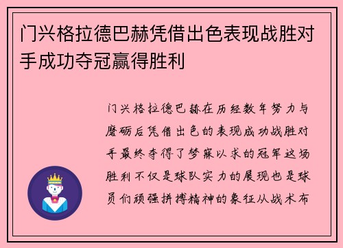 门兴格拉德巴赫凭借出色表现战胜对手成功夺冠赢得胜利