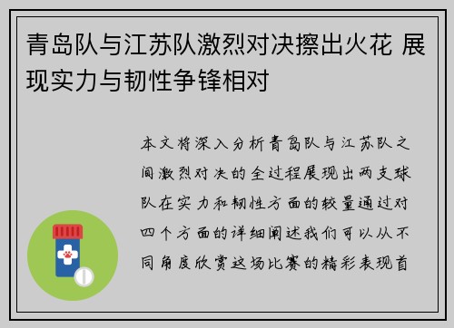青岛队与江苏队激烈对决擦出火花 展现实力与韧性争锋相对