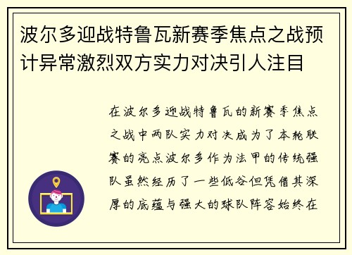 波尔多迎战特鲁瓦新赛季焦点之战预计异常激烈双方实力对决引人注目