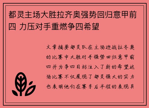 都灵主场大胜拉齐奥强势回归意甲前四 力压对手重燃争四希望
