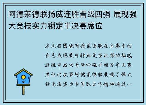 阿德莱德联扬威连胜晋级四强 展现强大竞技实力锁定半决赛席位