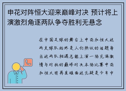 申花对阵恒大迎来巅峰对决 预计将上演激烈角逐两队争夺胜利无悬念
