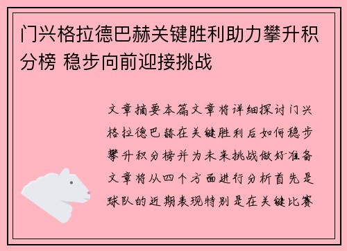 门兴格拉德巴赫关键胜利助力攀升积分榜 稳步向前迎接挑战