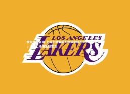 悟空体育官网-上海上港客场不敌深圳佳兆业，被逆转失分，上海上港俱乐部官方