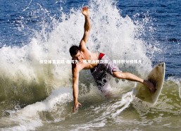 悟空体育官网-改写为：梅斯击败劲敌，保持积分榜领先