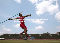 悟空体育官网-甘冈主场告捷，击败巴黎圣日耳曼取得胜利，甘冈对欧塞尔直播