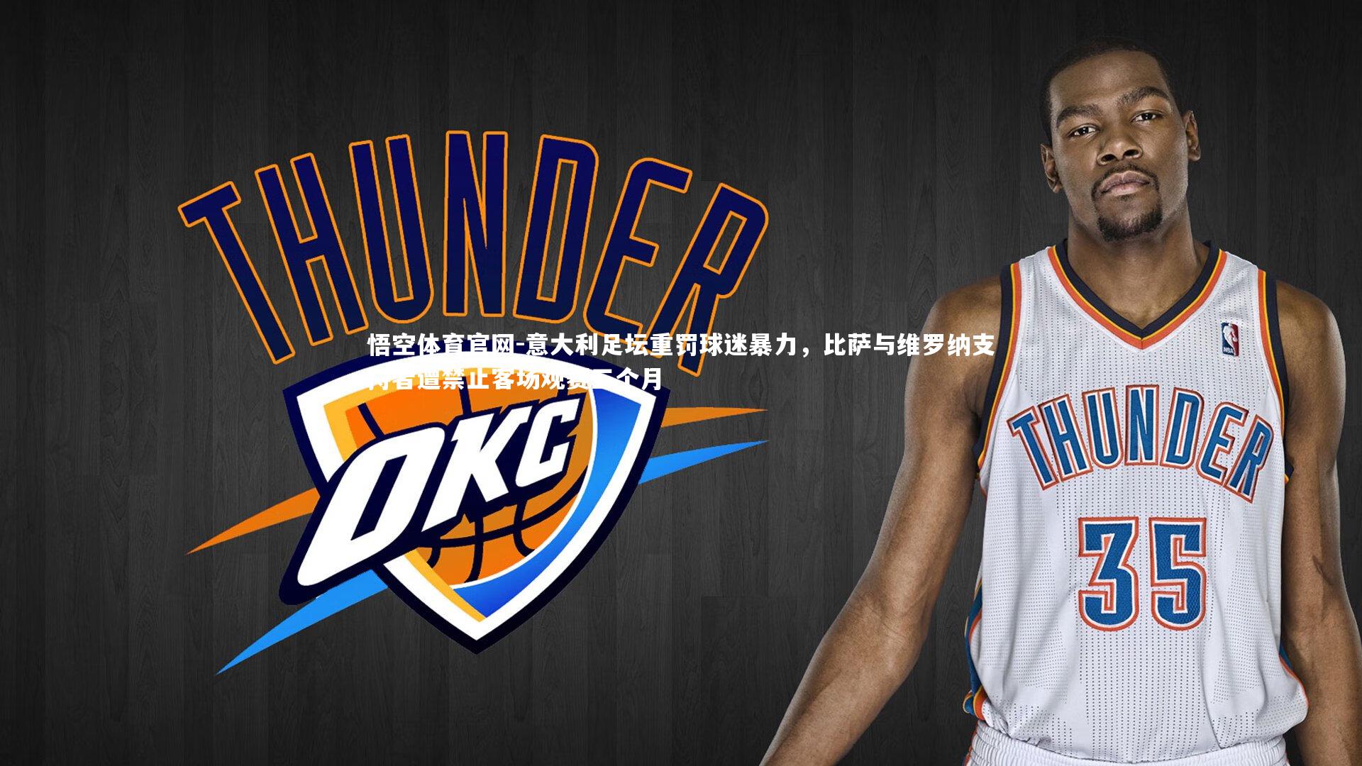 意大利足坛重罚球迷暴力，比萨与维罗纳支持者遭禁止客场观赛三个月